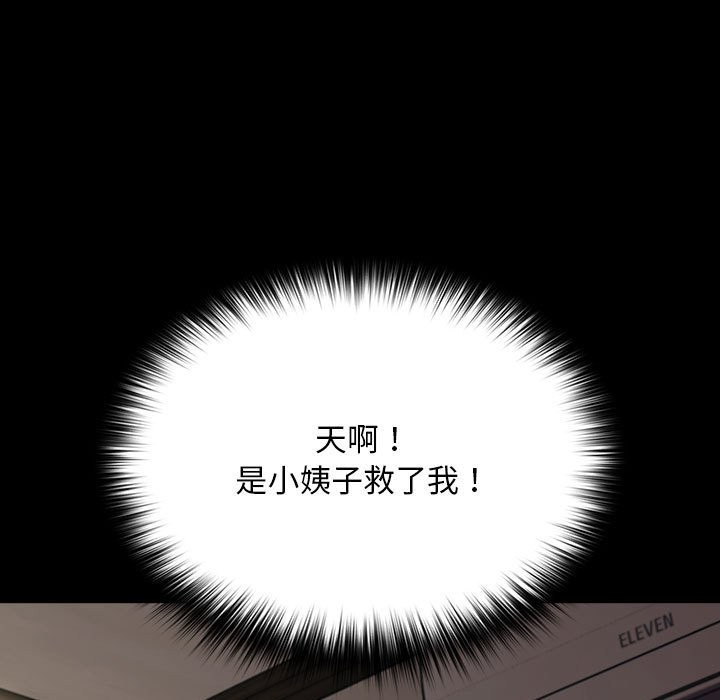 我家的赘婿大人/赘婿要通吃第63話