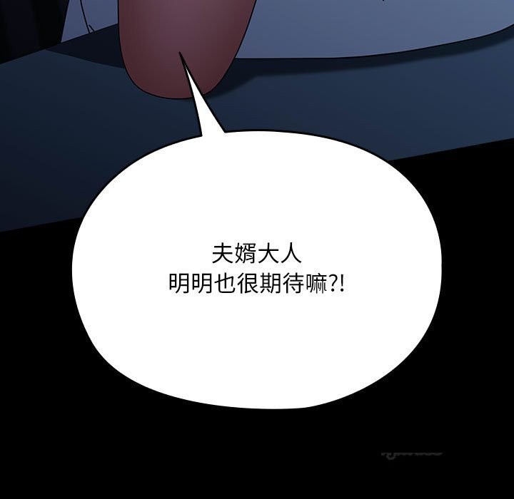 我家的赘婿大人/赘婿要通吃第66話