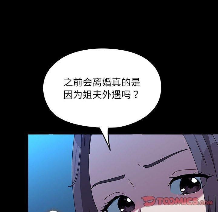 我家的赘婿大人/赘婿要通吃第67话