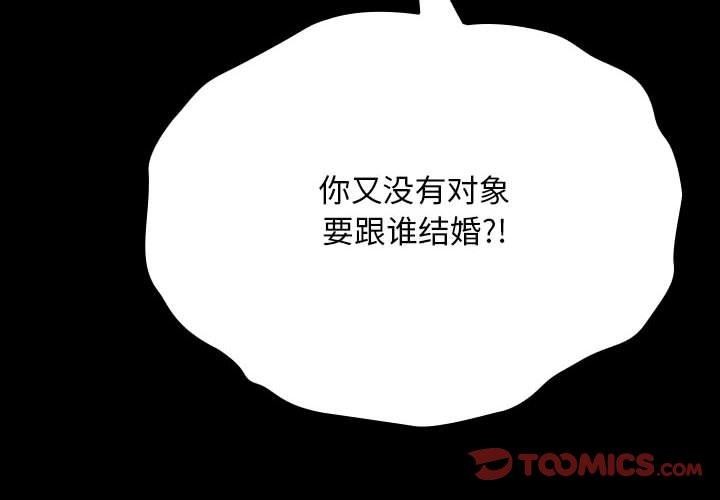 我家的赘婿大人/赘婿要通吃第68话