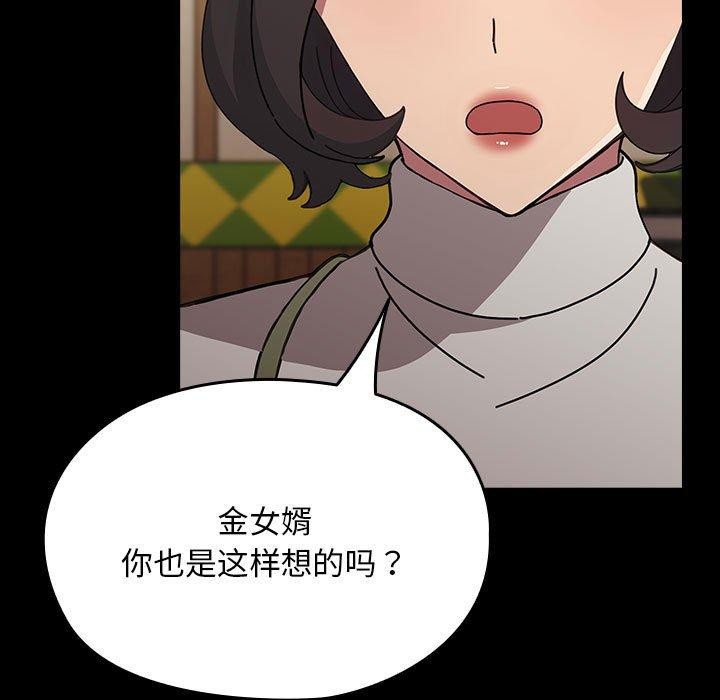 我家的赘婿大人/赘婿要通吃第68話