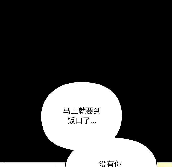 我家的赘婿大人/赘婿要通吃第68话