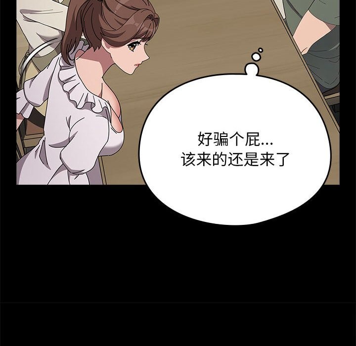 我家的赘婿大人/赘婿要通吃第69话