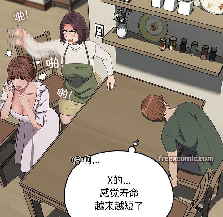 我家的赘婿大人/赘婿要通吃第69话