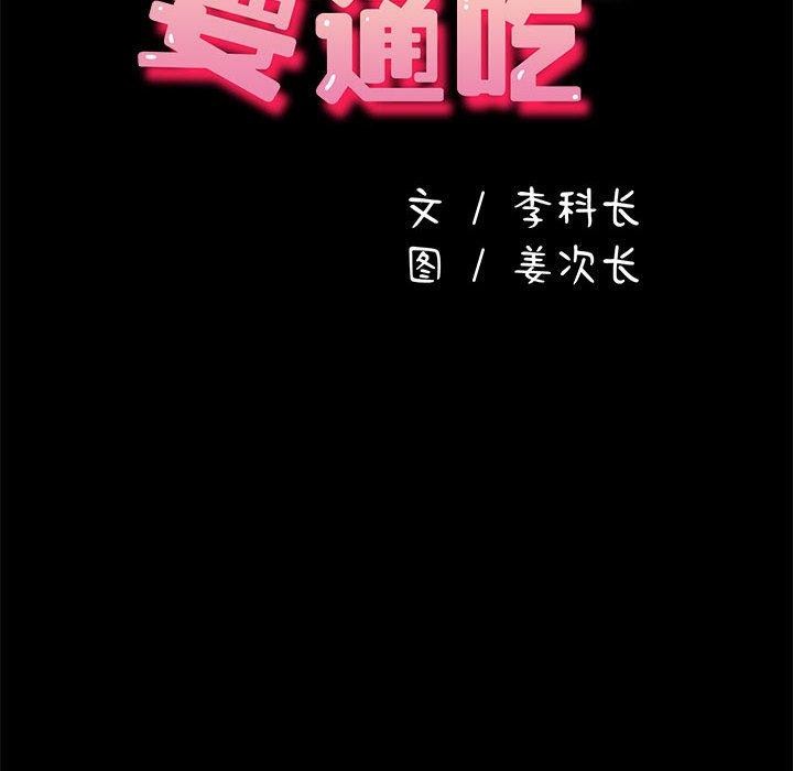 我家的赘婿大人/赘婿要通吃第70话