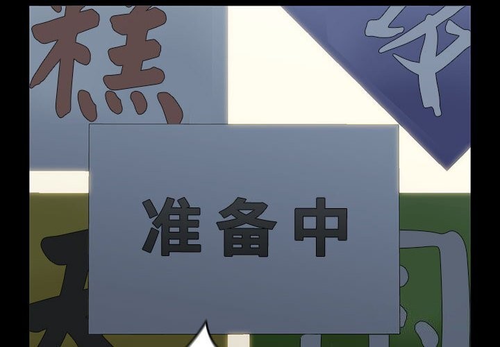 《我家的赘婿大人/赘婿要通吃》第72话