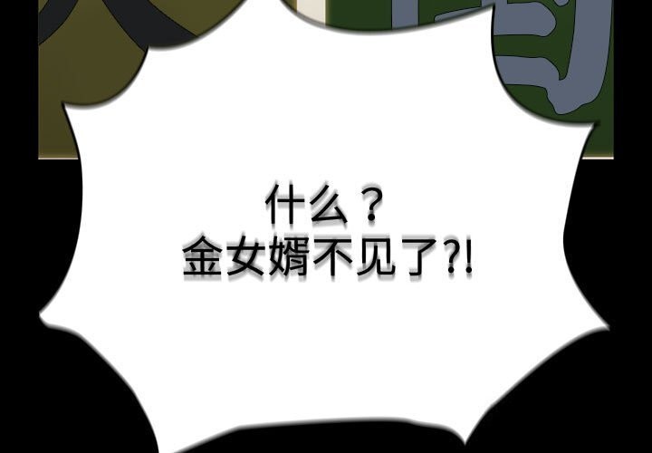 我家的赘婿大人/赘婿要通吃第72话
