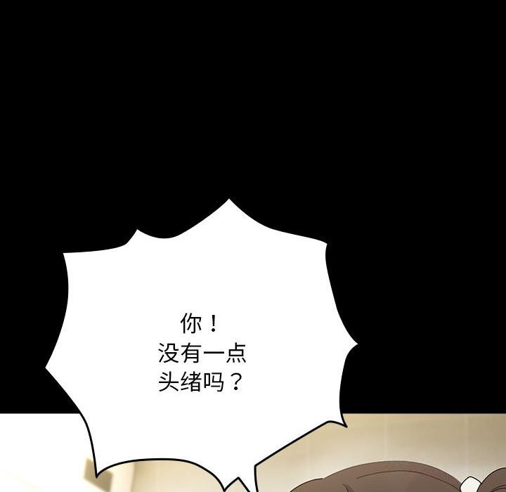 我家的赘婿大人/赘婿要通吃第72話