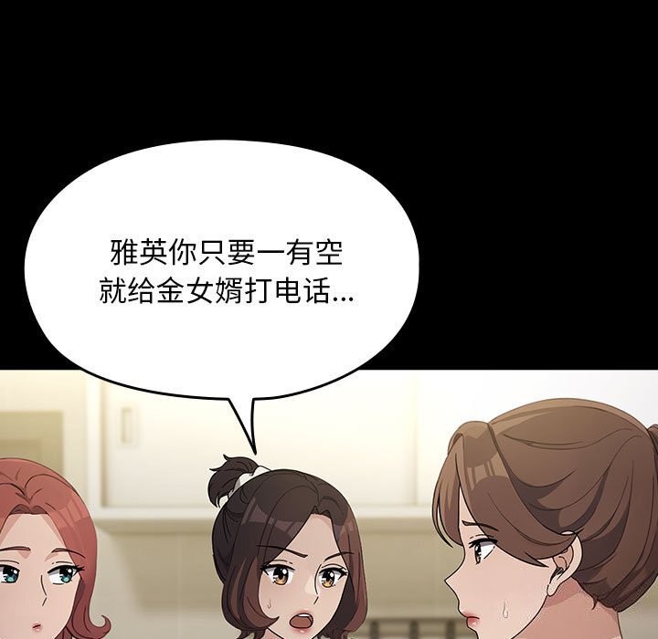 我家的赘婿大人/赘婿要通吃第72話