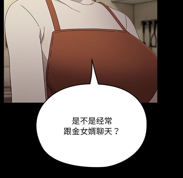 我家的赘婿大人/赘婿要通吃第72話
