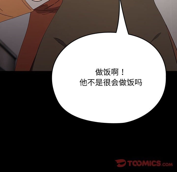 我家的赘婿大人/赘婿要通吃第72話