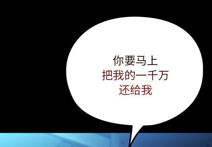 我家的赘婿大人/赘婿要通吃第74话