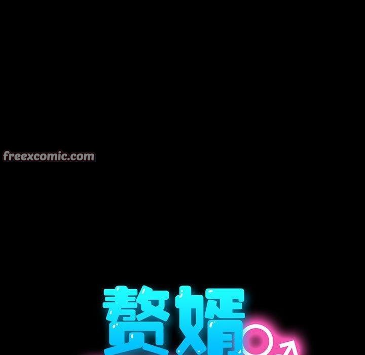 我家的赘婿大人/赘婿要通吃第74話
