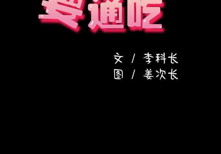 我家的赘婿大人/赘婿要通吃第75话
