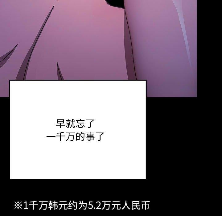 我家的赘婿大人/赘婿要通吃第75话