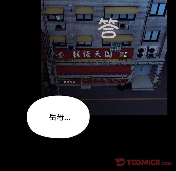 我家的赘婿大人/赘婿要通吃第76话