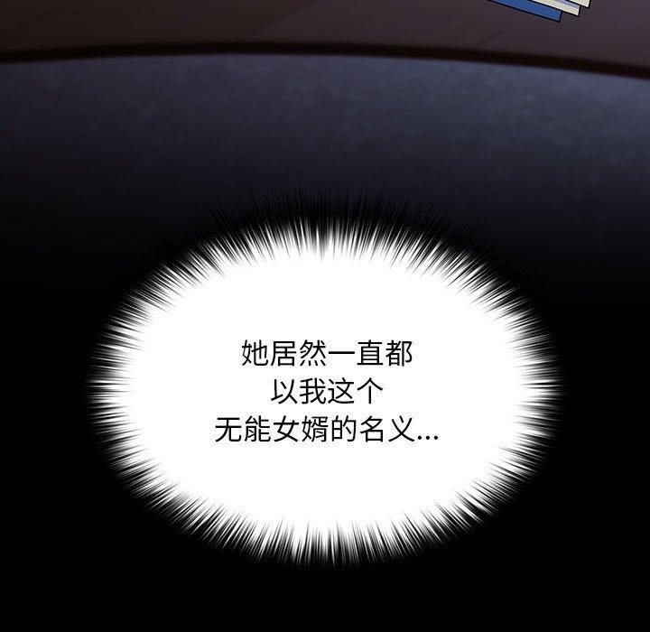 我家的赘婿大人/赘婿要通吃第76话