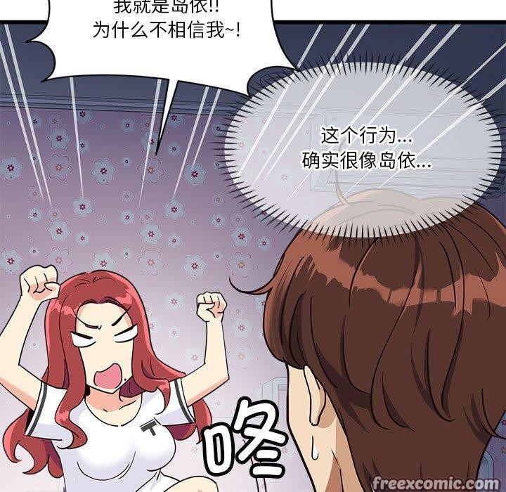 会变身的女友第4話