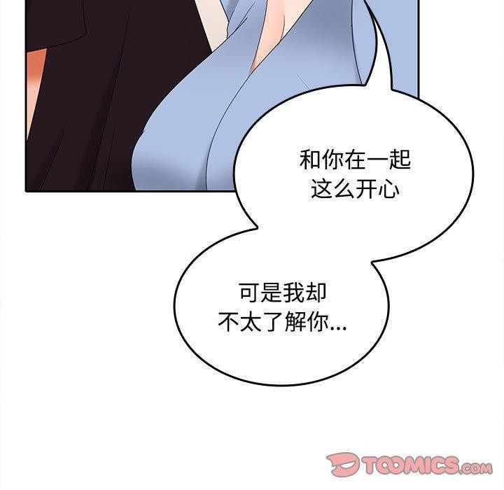在公司偷偷爱第36话