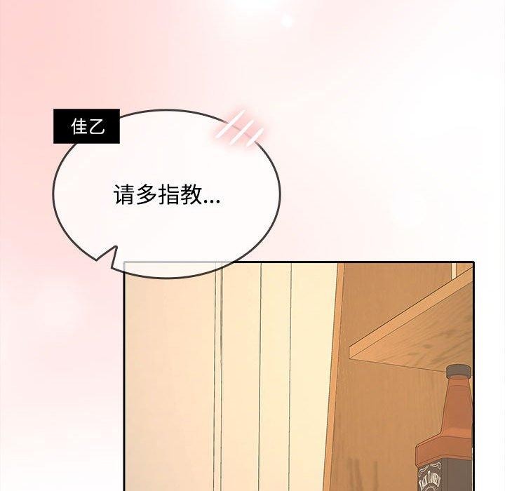 在公司偷偷爱第36話
