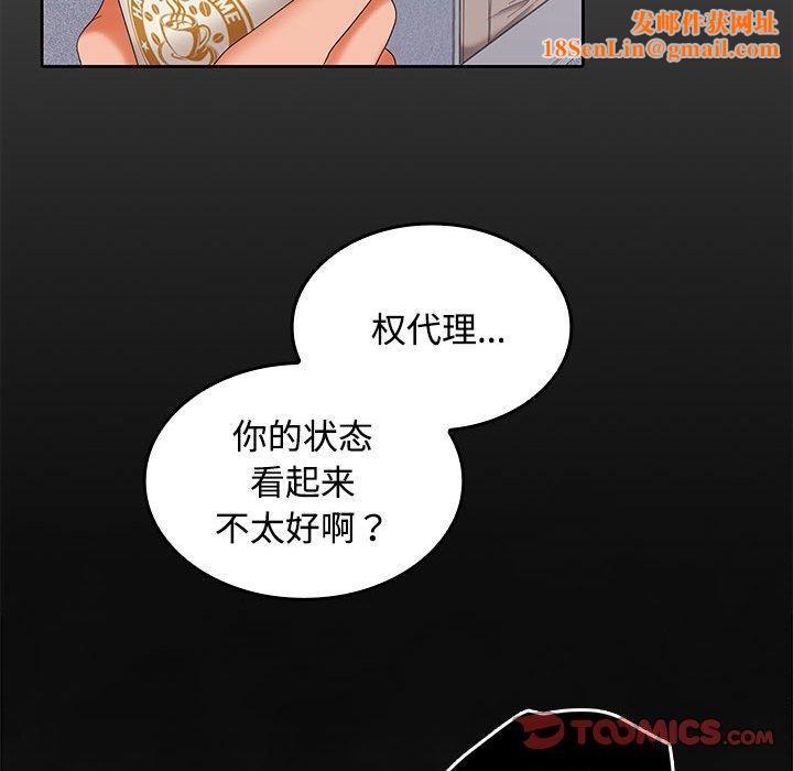 在公司偷偷爱第36話