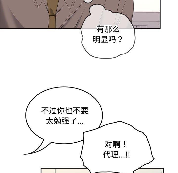 在公司偷偷爱第36话