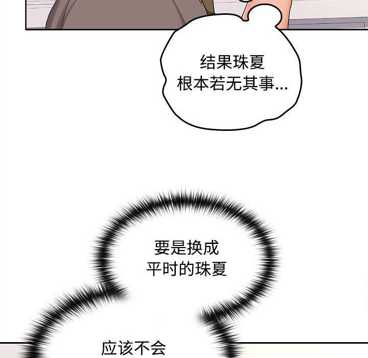 在公司偷偷爱第36话