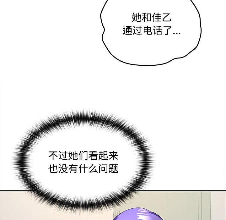 在公司偷偷爱第36话