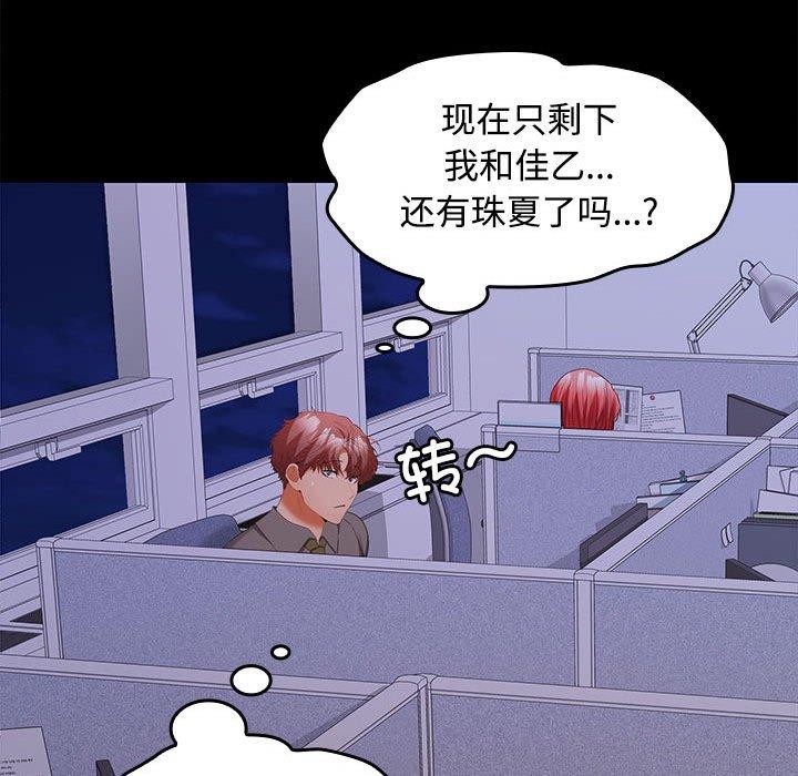 在公司偷偷爱第36话