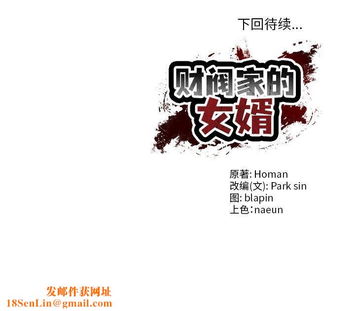 财阀家的女婿第13話