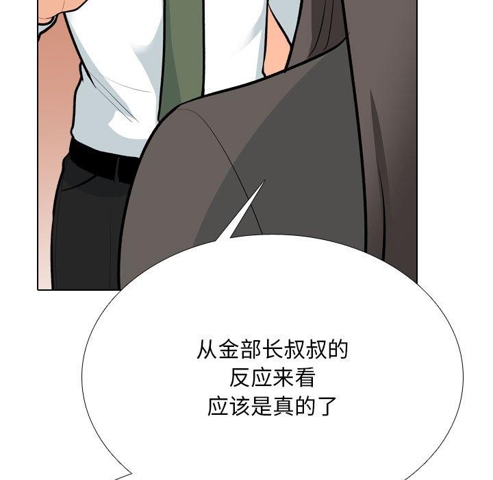 同事换换爱第199话