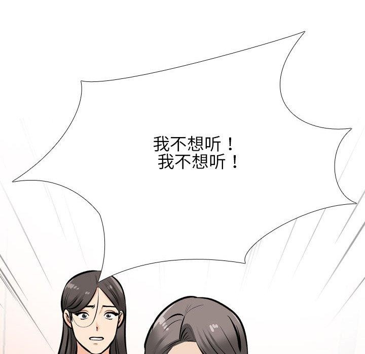 同事换换爱第199話