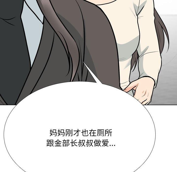 同事換換愛第199話