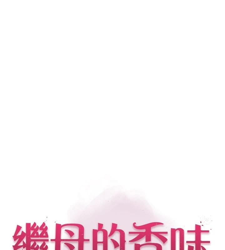 继母的香味第83話-鋼琴教師的意淫法