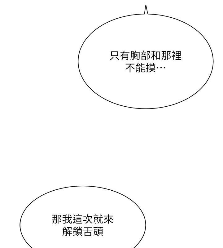 老师的亲密指导第32話-調戲兔女郎的新玩咖
