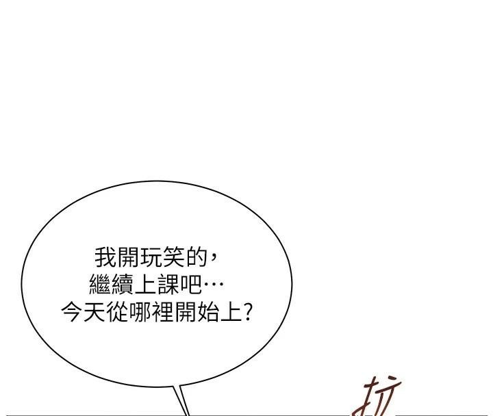 老师的亲密指导第32话-调戏兔女郎的新玩咖