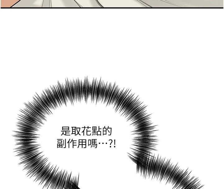花容湿色:取花点第36話-這麼粗&hellip;放進去是什麼感覺?
