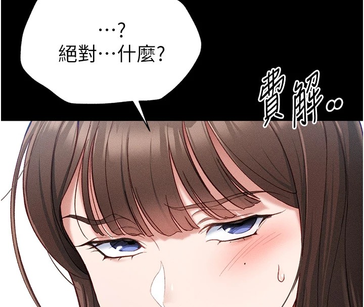 太妹攻略指南第2话-鞭打「湿」女郎
