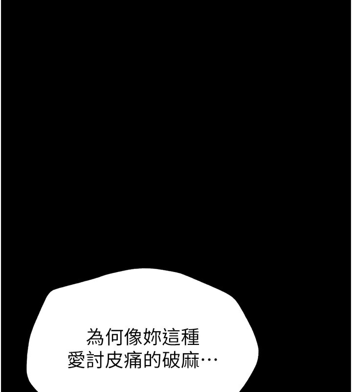 太妹攻略指南第2话-鞭打「湿」女郎