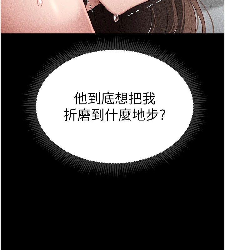 太妹攻略指南第2话-鞭打「湿」女郎