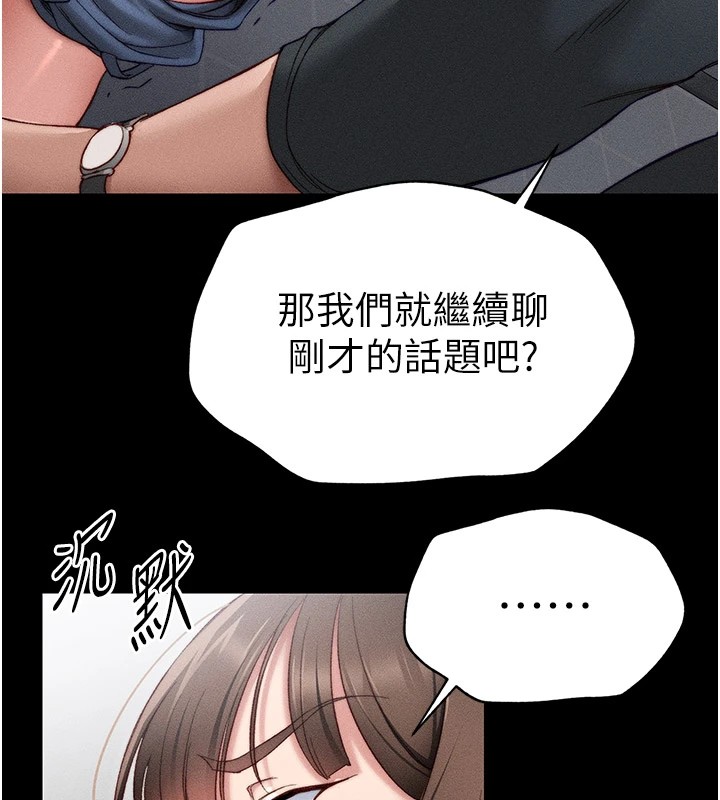 太妹攻略指南第2话-鞭打「湿」女郎