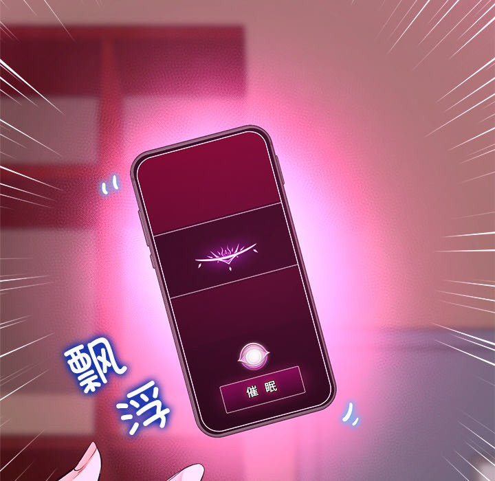 催眠手機第1話