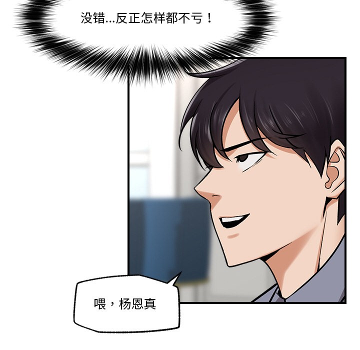 催眠手機第2話