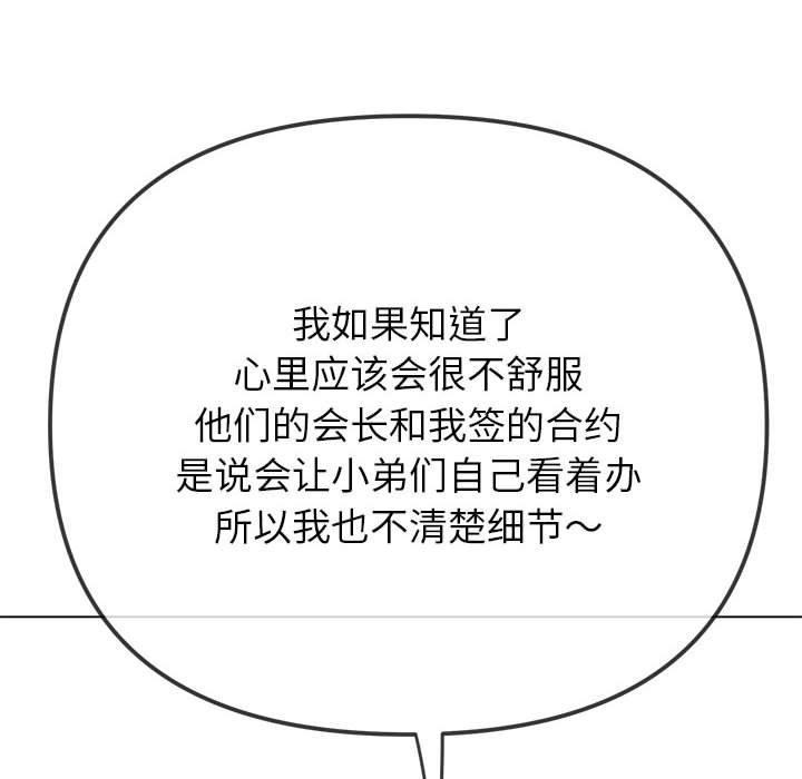 难缠小恶女第237话