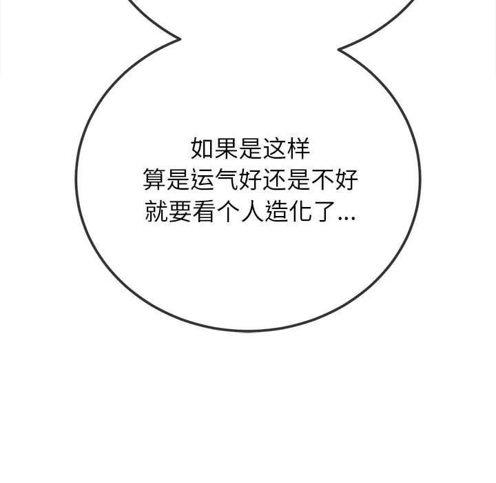 難纏小惡女第237話
