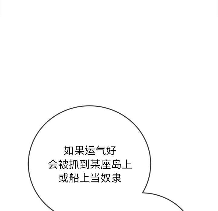 《难缠小恶女》第237话