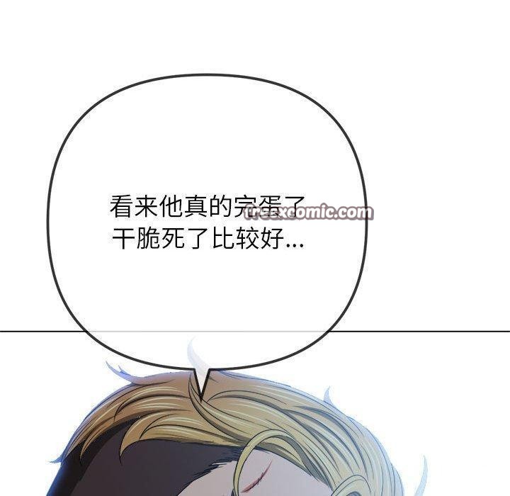 難纏小惡女第237話
