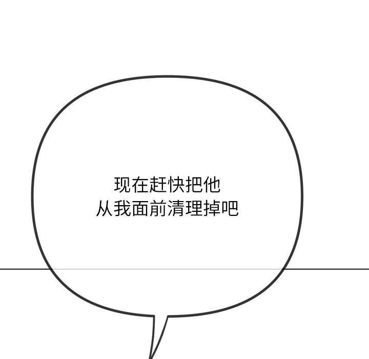 難纏小惡女第237話