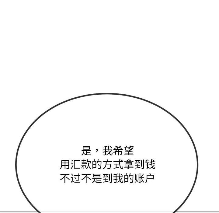 《难缠小恶女》第237话