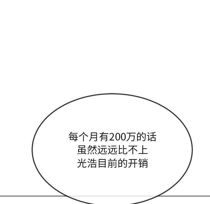 难缠小恶女第237话